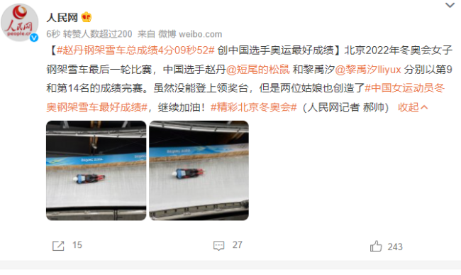 赵丹钢架雪车创中国选手奥运最好成绩