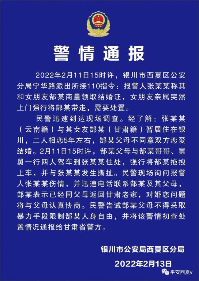 没50万彩礼女友被拖走？银川警方通报 女方发声