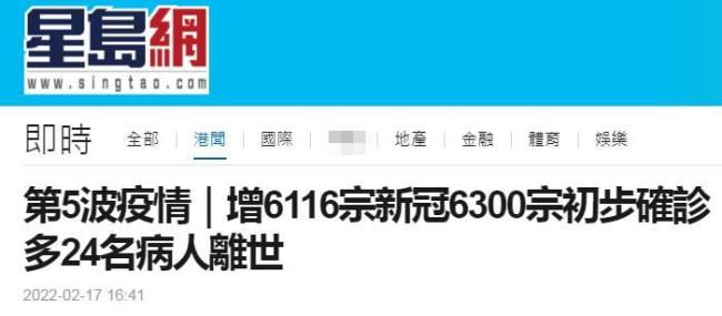 港媒：香港又有24名新冠患者病逝