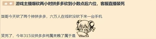 拼多多砍价到小数点后6位仍失败 客服直接挂断问询电话
