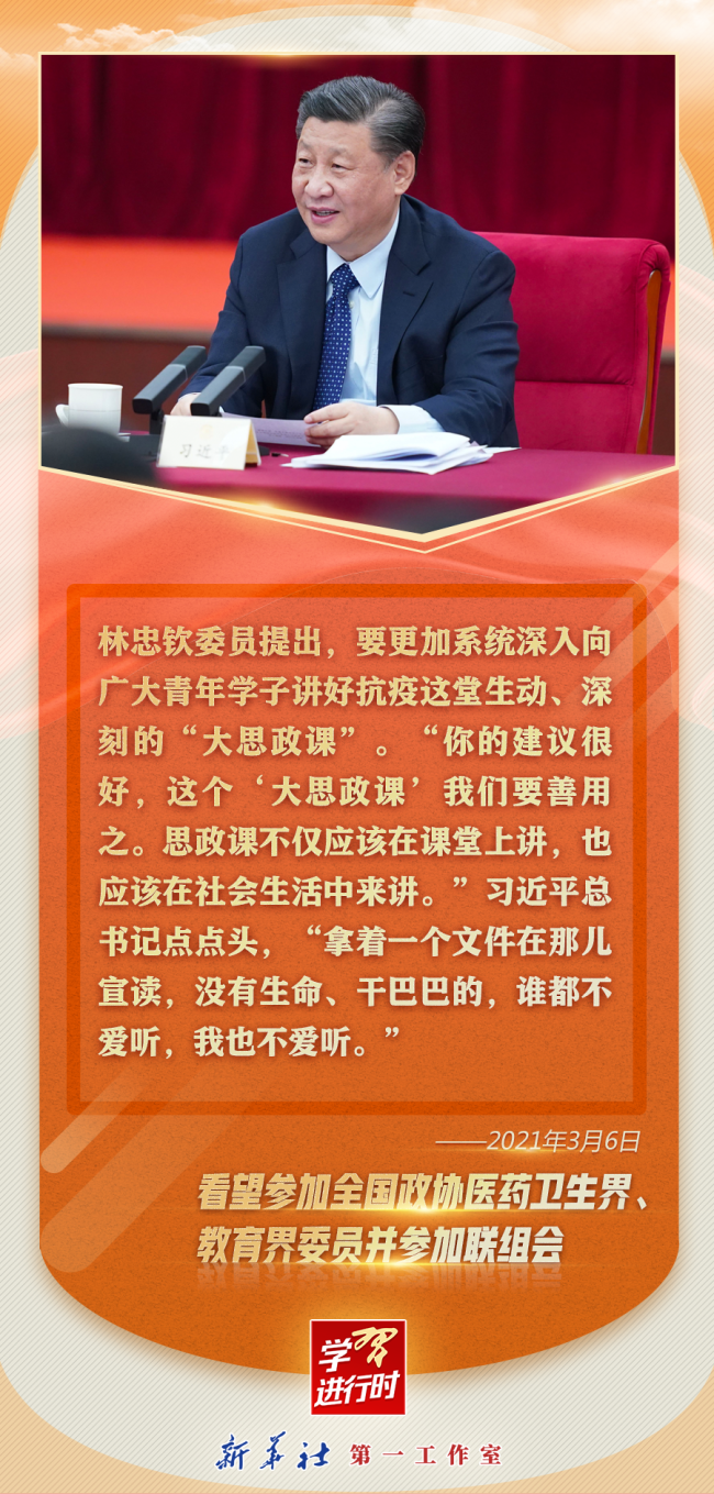 学习进行时丨办好这门课，习近平非常关心