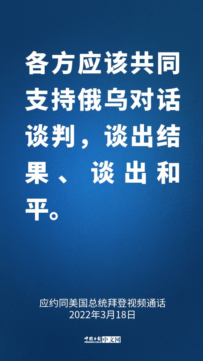 關(guān)于中美關(guān)系,、烏克蘭局勢,，習(xí)近平這樣說