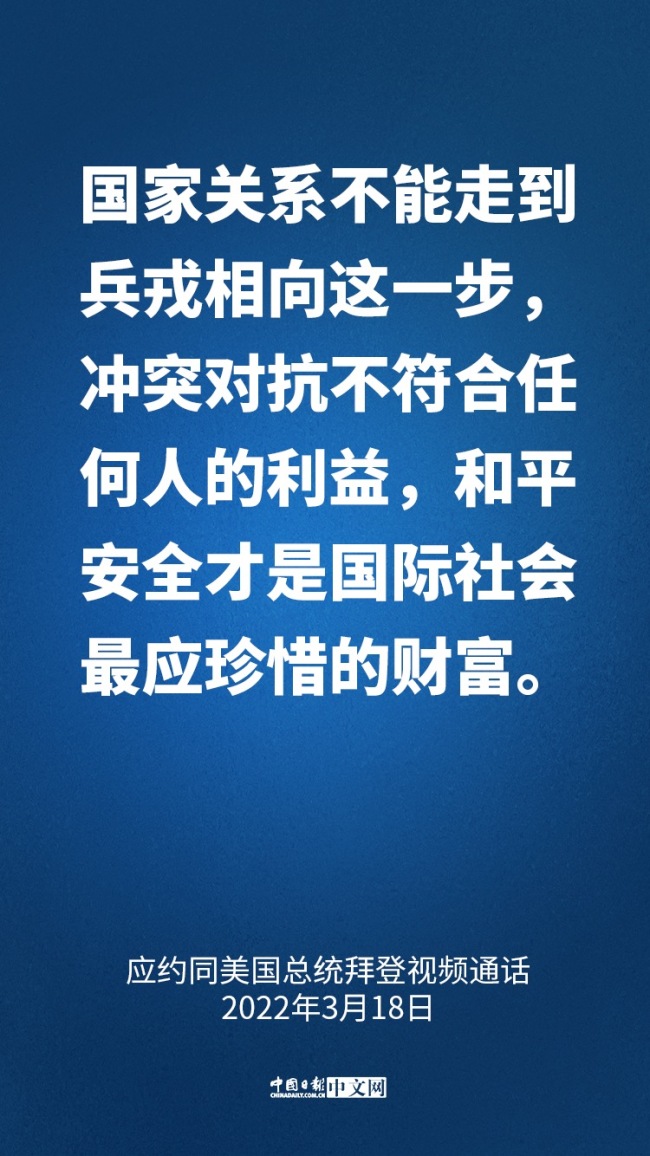 關(guān)于中美關(guān)系,、烏克蘭局勢，習(xí)近平這樣說