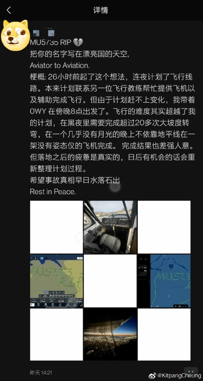 美国一飞机用轨迹写下“MU5735 RIP” 飞行员系中国人