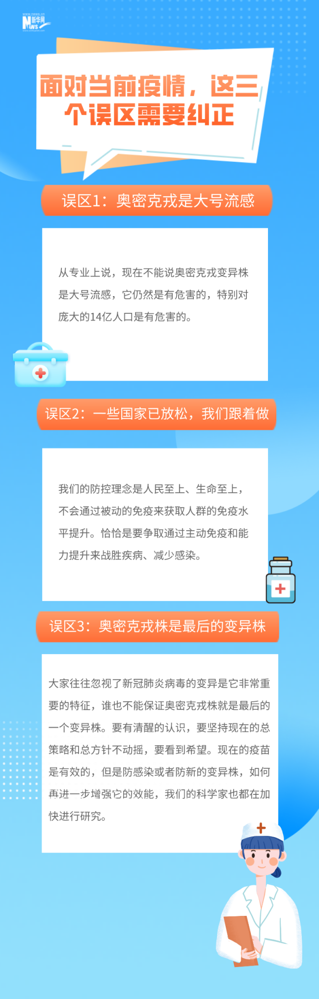 专家谈当前抗疫：四个特点要注意！三个误区要纠偏