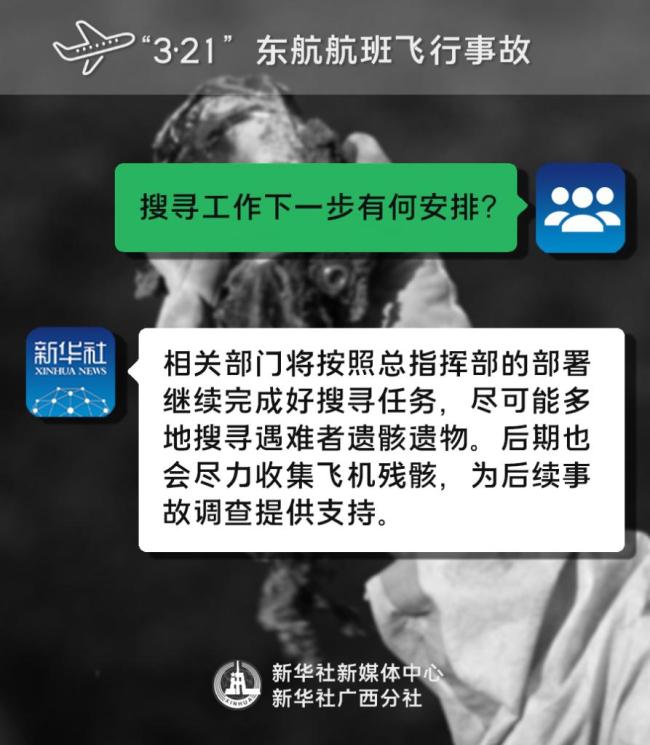 新华全媒+丨一组图带你了解“3·21”东航航班飞行事故调查最新进展