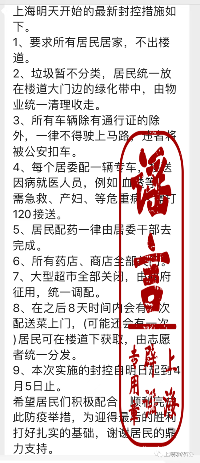 上海浦西地区临时提前到29日晚封控？不实！