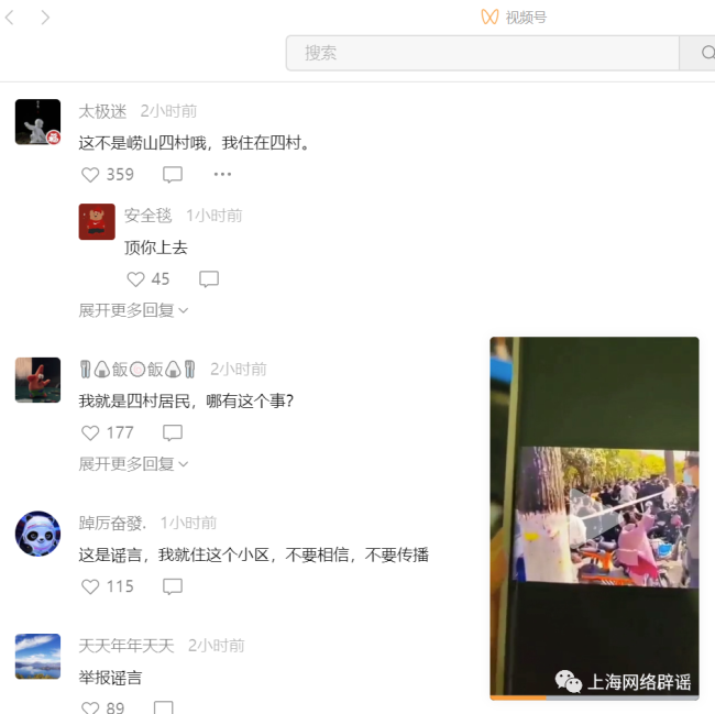 上海浦东有人跪地聚集？上海官方：有人蓄意造谣