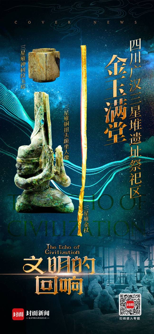 海报集｜四川考古“点石成金”｜考古中国