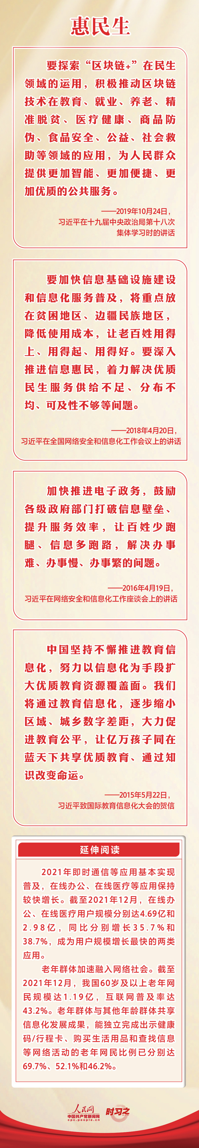 时习之 习近平关心网信事业发展 一以贯之以人民为中心