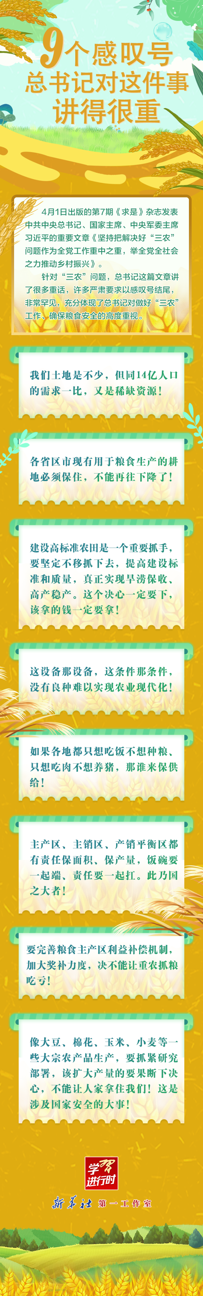 学习进行时丨9个感叹号，总书记对这件事讲得很重