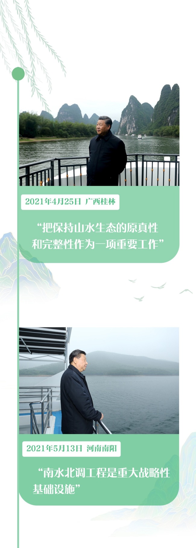 学习图说丨情系锦绣河山