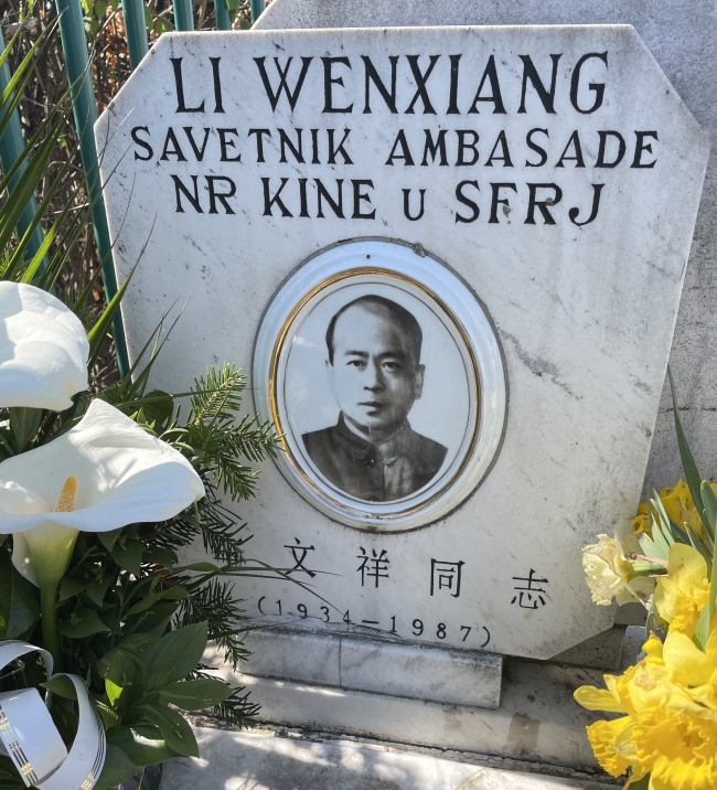 驻塞尔维亚使馆缅怀在北约轰炸中牺牲的3位烈士