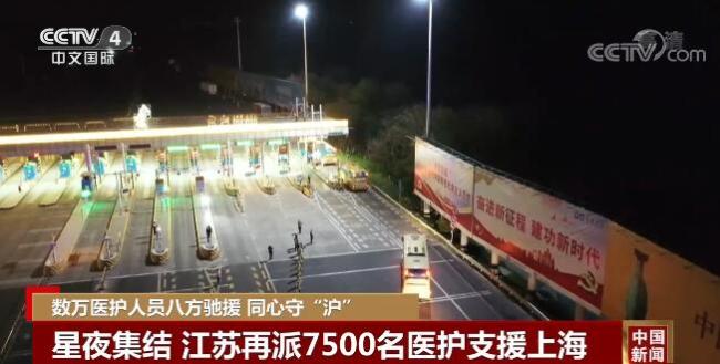 数万医护人员八方驰援 同心守“沪”