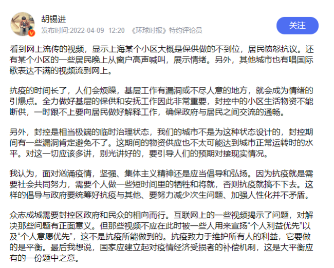 上海小区居民愤怒抗议 胡锡进发声：要引导人们的预期对接现实情况