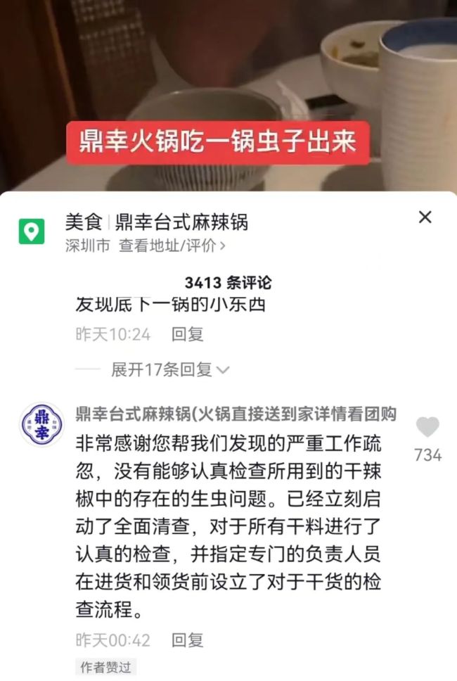 男子火锅店吃出虫子后订单被锁 店家：干辣椒生虫