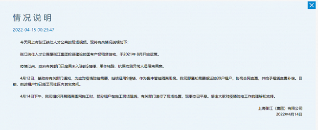 上海张江集团回应人才公寓冲突视频：租户已搬离 并给予租赁变更补偿