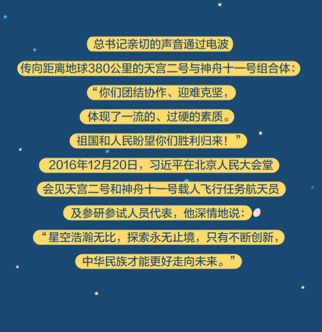 绘学习丨习近平与中国航天的故事