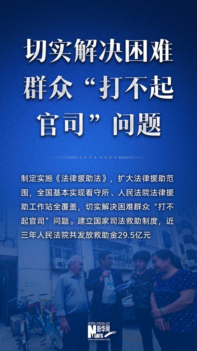 中国这十年·报丨十年政法改革十大“新意”，让公平正义更彰显