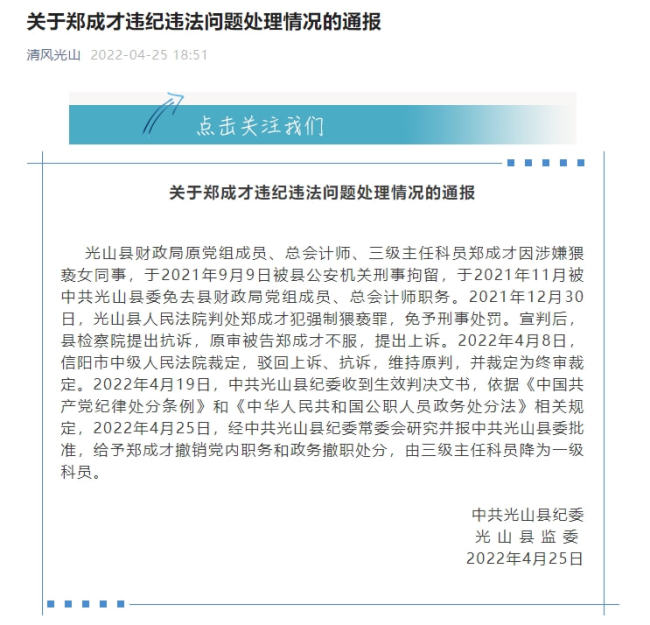 河南一财政局领导猥亵女下属被免于刑罚？最新通报