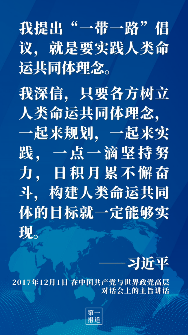 第一报道|推动高质量共建“一带一路” 习近平这样强调