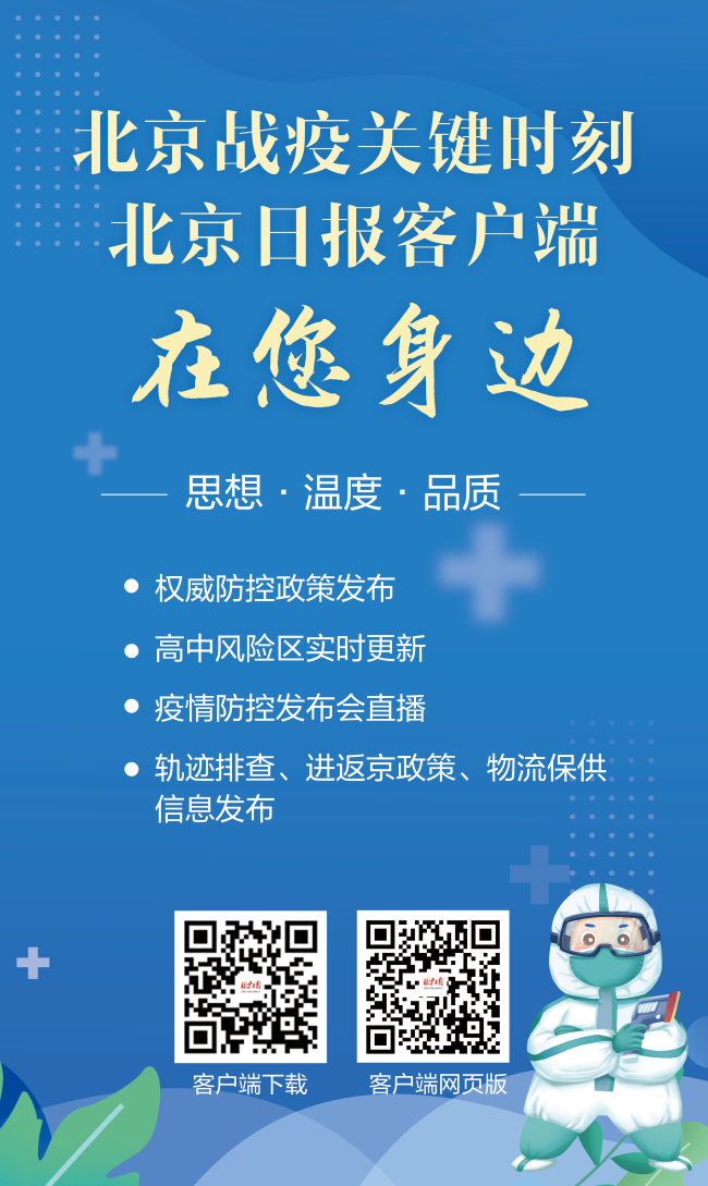 北京石景山区新增1例阳性感染者，轨迹公布