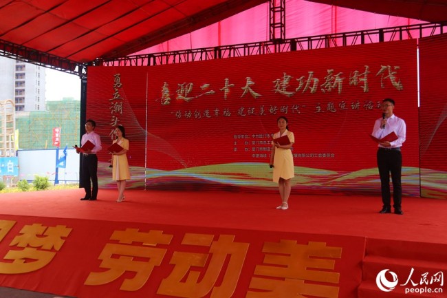 厦门市工悦领读特色宣讲活动走进中建海峡项目现场