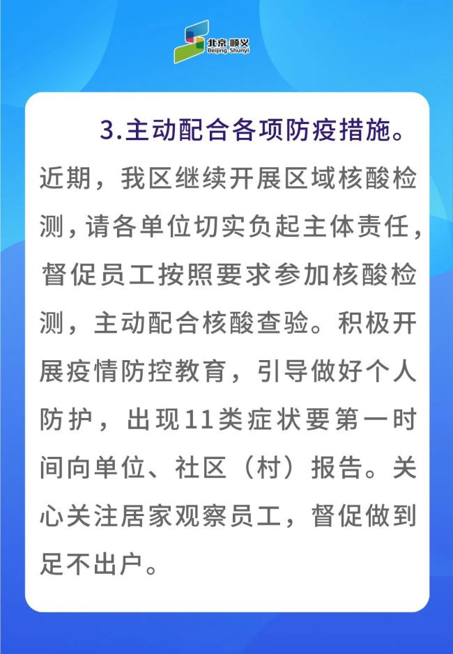 北京顺义：明起各单位居家办公为主，非必要不出顺
