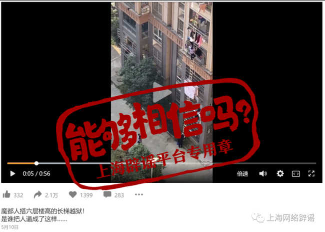 上海人搭六層高的長梯越獄？辟謠！