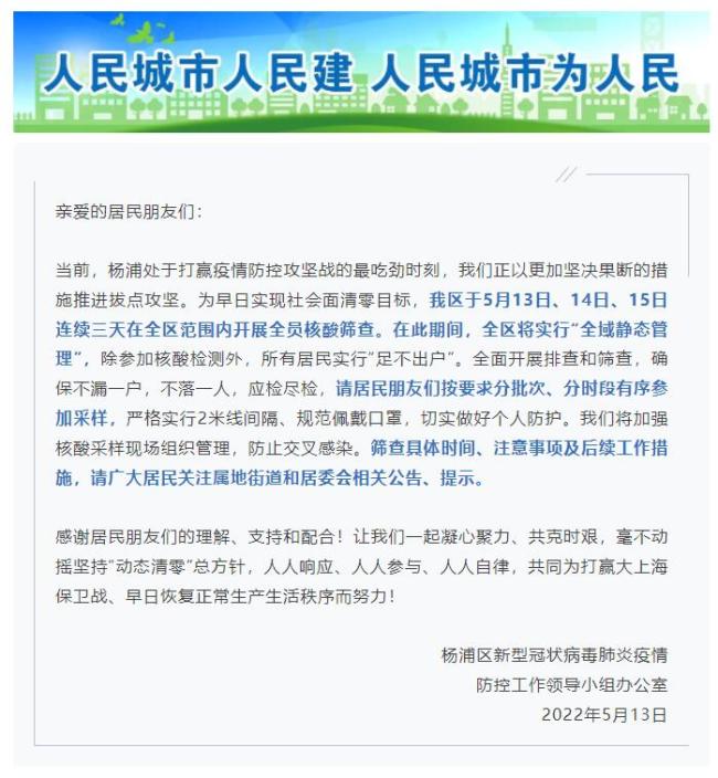 上海杨浦：今起三天开展全员核酸筛查
