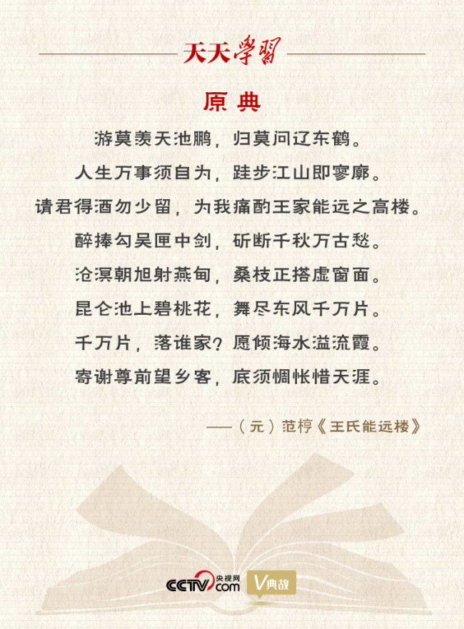 “典”亮新时代｜人生万事须自为，跬步江山即寥廓