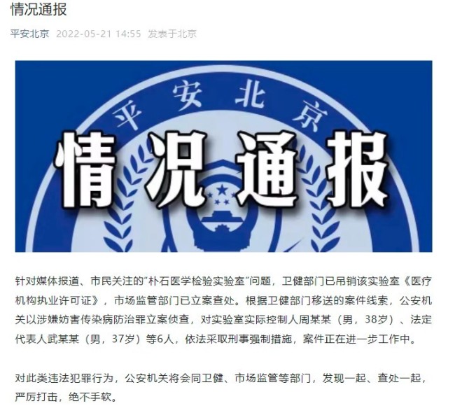 北京问题核检机构6人被采取措施