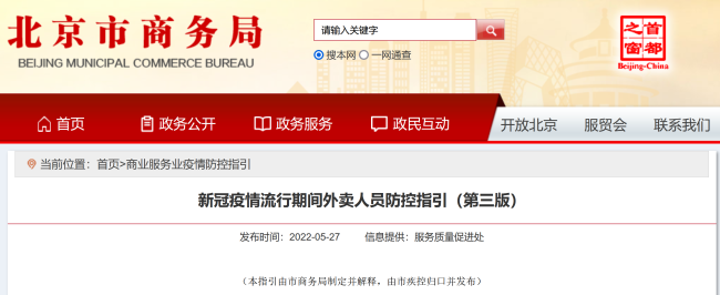 北京：外卖骑手不得跨区送单