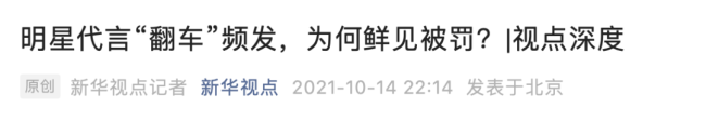 演员景甜被官方直接点名 还有更深一层的含义