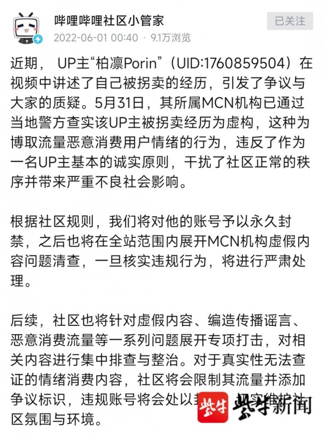 b站虚拟主播谎称被拐卖账号遭封禁