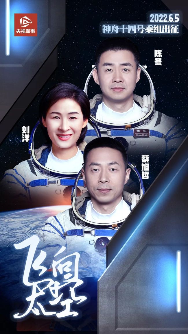 飞向太空！中国人的飞天梦圆，是一群人的托举……