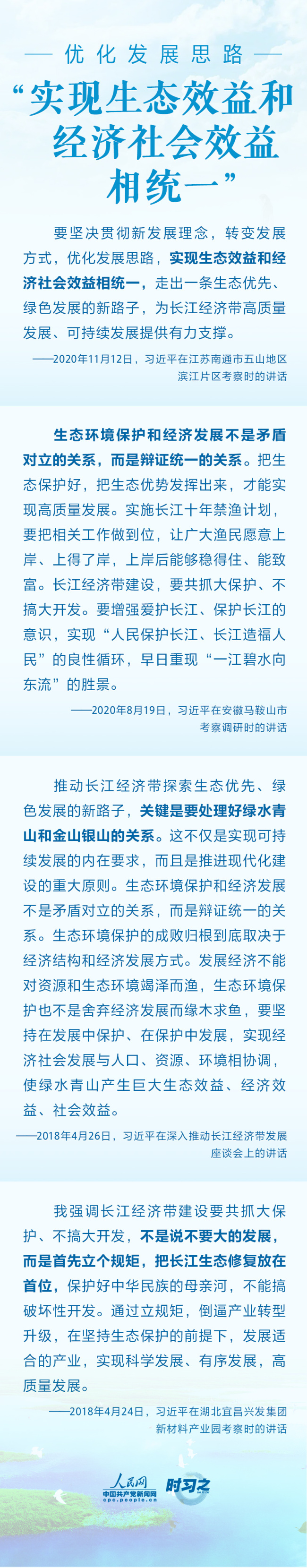 守护好一江碧水 习近平擘画长江经济带发展蓝图