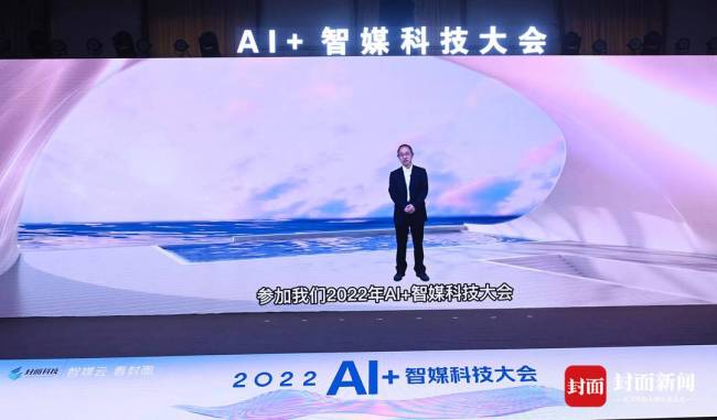 现场直击2022 AI+智媒科技大会