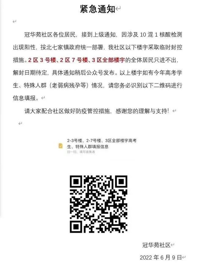 混检阳性 北京昌平部分楼宇临时封控