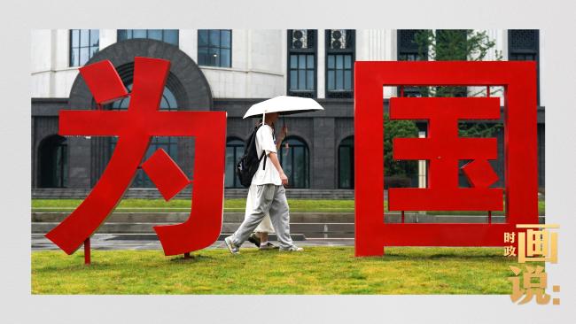 时政画说丨毕业季