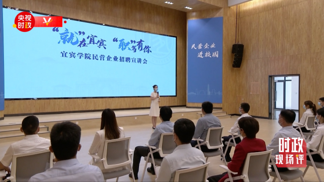 时政现场评丨在宜宾感受总书记对民企与就业的殷殷关切之心