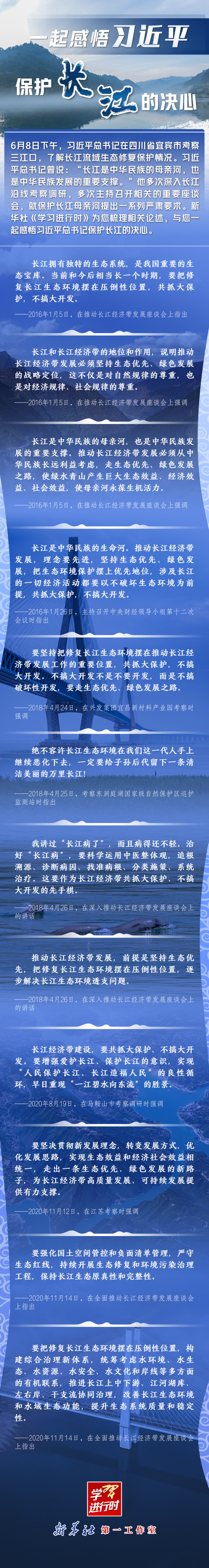 学习进行时｜一起感悟习近平保护长江的决心