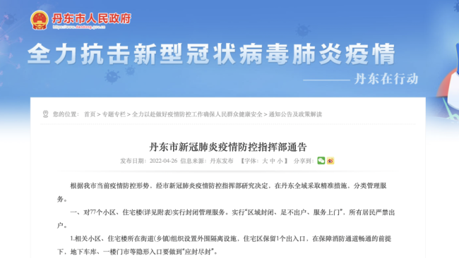 辽宁一小区整单元被隔离，结果是隔壁单元有感染者