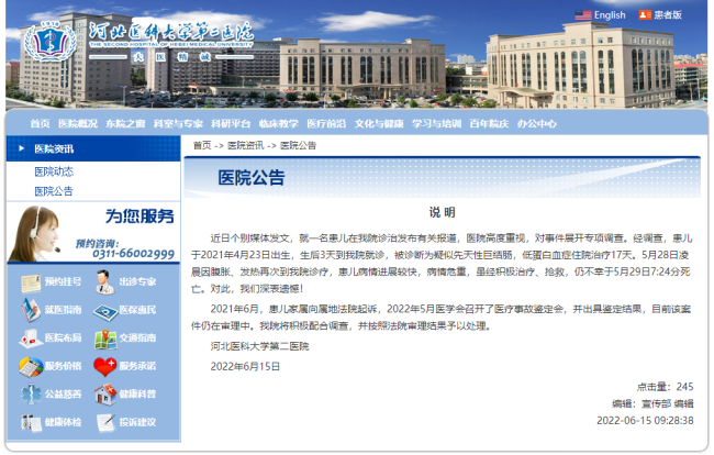 河北医科大第二医院回应发热婴儿被送方舱后死亡