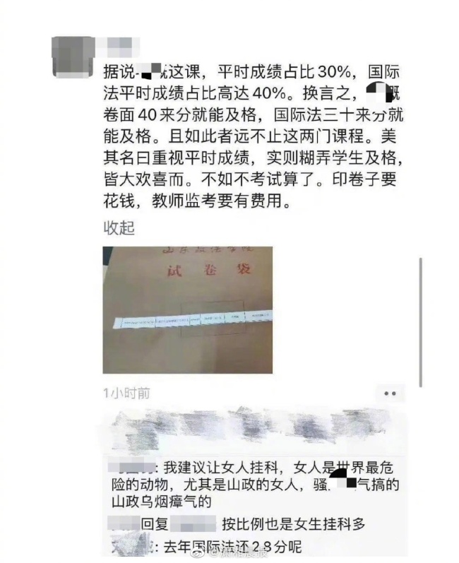 山东政法学院一教师发表侮辱女性言论？校方回应