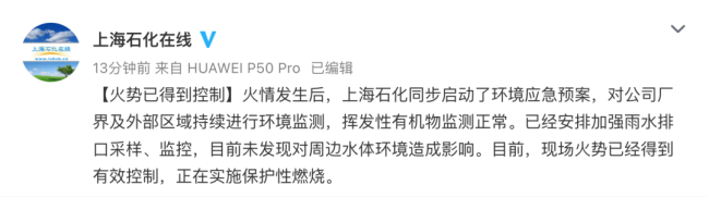 上海石化火灾已致1人死亡，现场火势已得到控制
