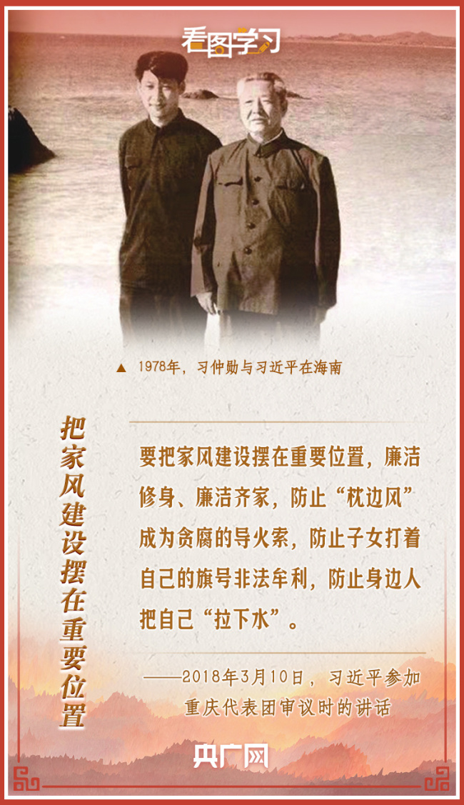 看图学习丨不忘赤子情怀 传承优良红色家风
