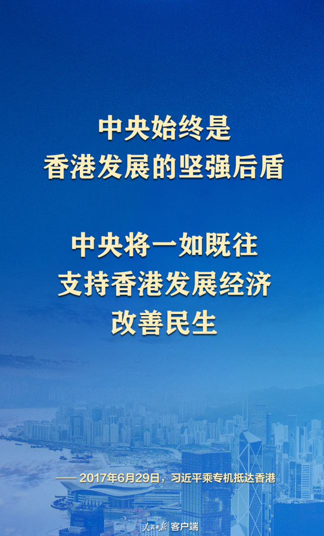 总书记心系香江｜ ​“中央将一如既往支持香港发展经济、改善民生”