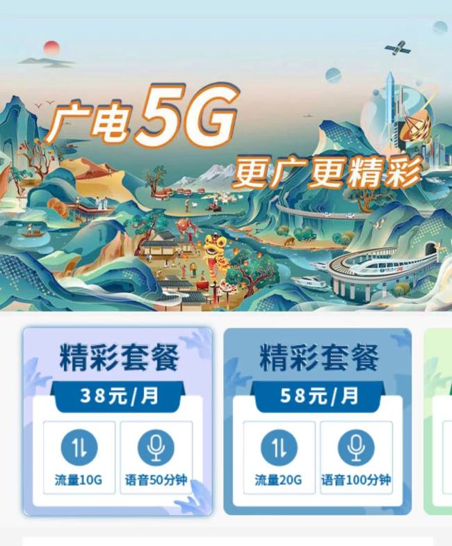 中國廣電5G正式放號！10檔套餐月資費38元起