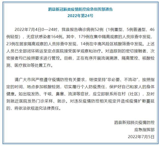 安徽泗县报告1例重型病例